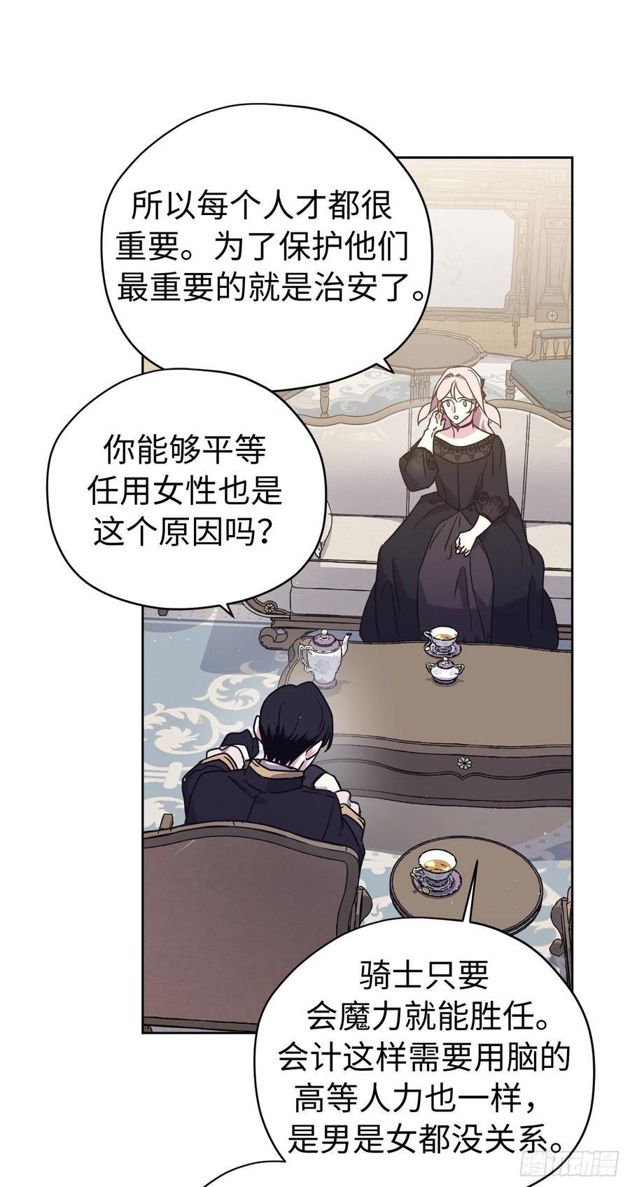 《琪拉的美男图鉴》漫画最新章节184.你到底是敌是友？免费下拉式在线观看章节第【14】张图片