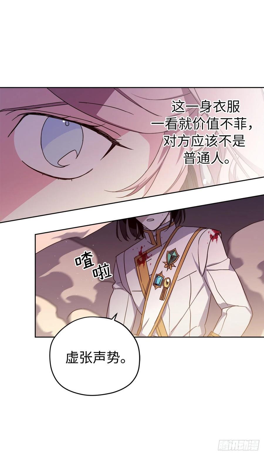 《琪拉的美男图鉴》漫画最新章节186.废墟中的怪人免费下拉式在线观看章节第【26】张图片