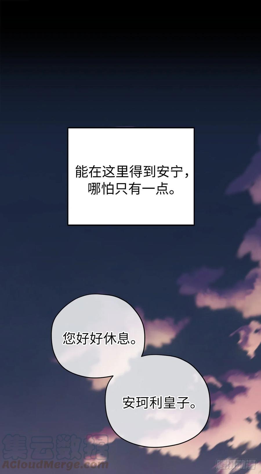 《琪拉的美男图鉴》漫画最新章节190.主人是第一个认可我的人免费下拉式在线观看章节第【25】张图片