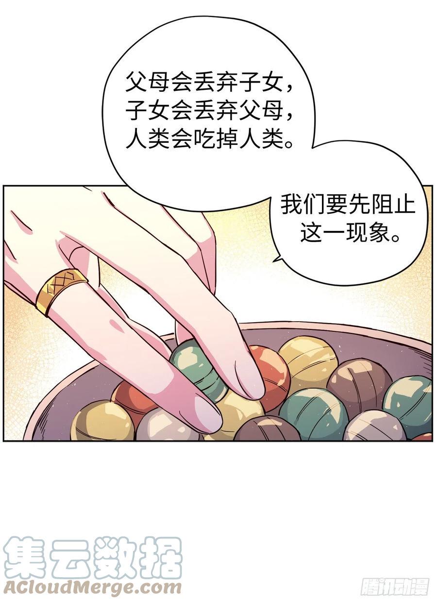 《琪拉的美男图鉴》漫画最新章节197.拯救村庄的策略免费下拉式在线观看章节第【10】张图片