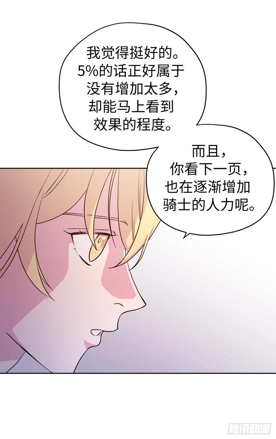 《琪拉的美男图鉴》漫画最新章节197.拯救村庄的策略免费下拉式在线观看章节第【26】张图片