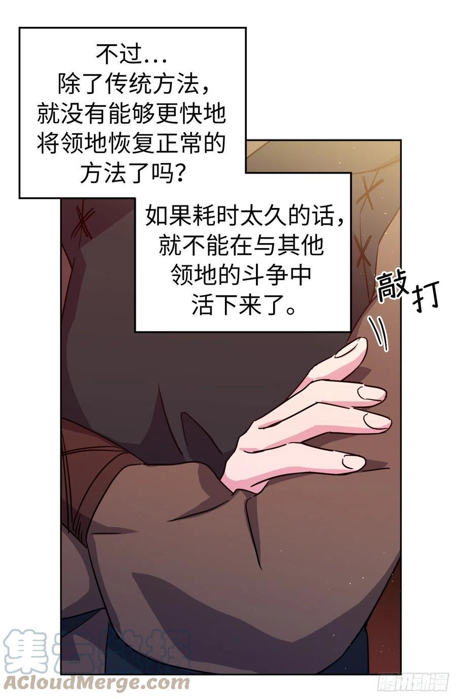 《琪拉的美男图鉴》漫画最新章节197.拯救村庄的策略免费下拉式在线观看章节第【37】张图片