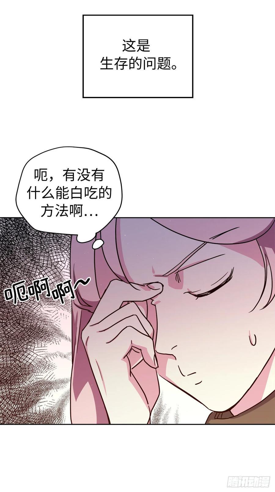 《琪拉的美男图鉴》漫画最新章节197.拯救村庄的策略免费下拉式在线观看章节第【38】张图片