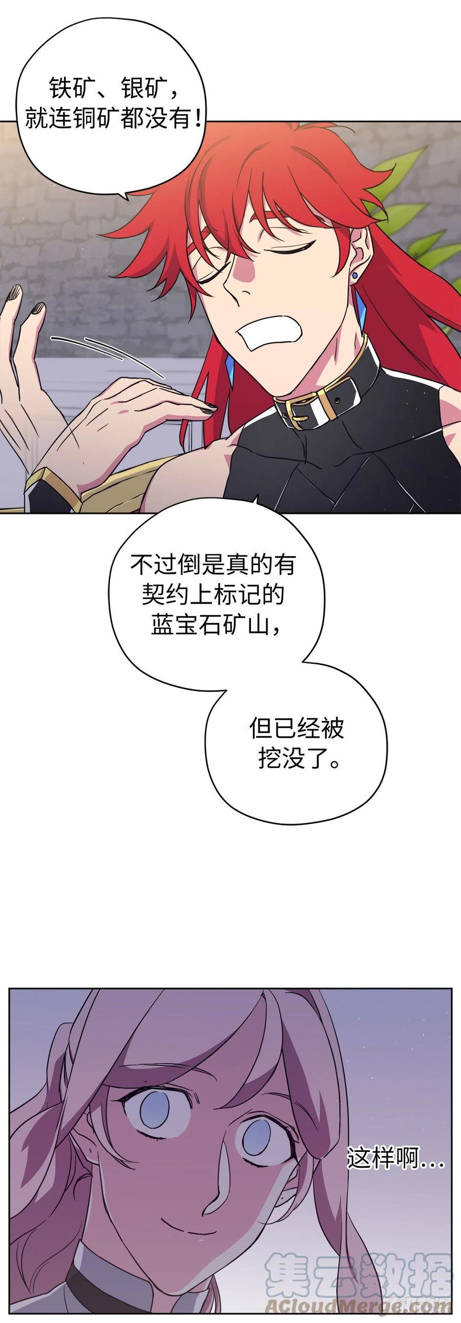 《琪拉的美男图鉴》漫画最新章节198.赔钱的领地免费下拉式在线观看章节第【29】张图片