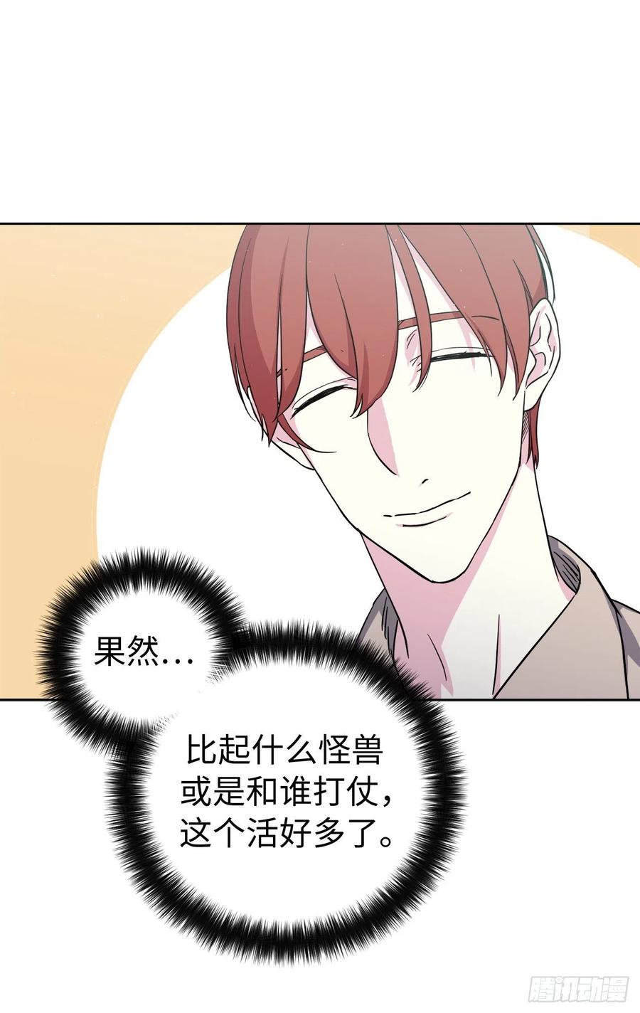 《琪拉的美男图鉴》漫画最新章节201.大地之神的关注免费下拉式在线观看章节第【22】张图片