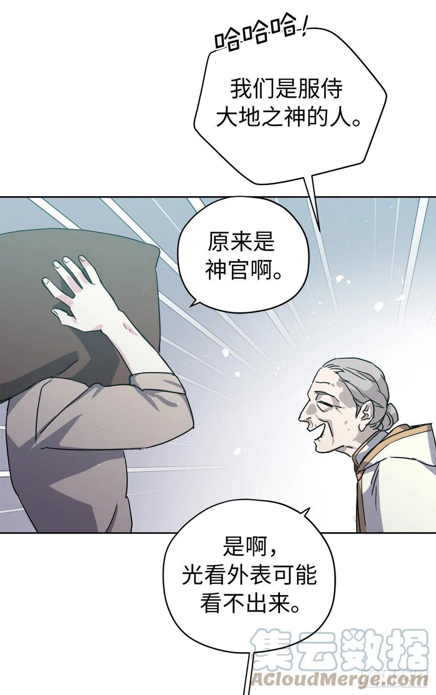 《琪拉的美男图鉴》漫画最新章节201.大地之神的关注免费下拉式在线观看章节第【31】张图片