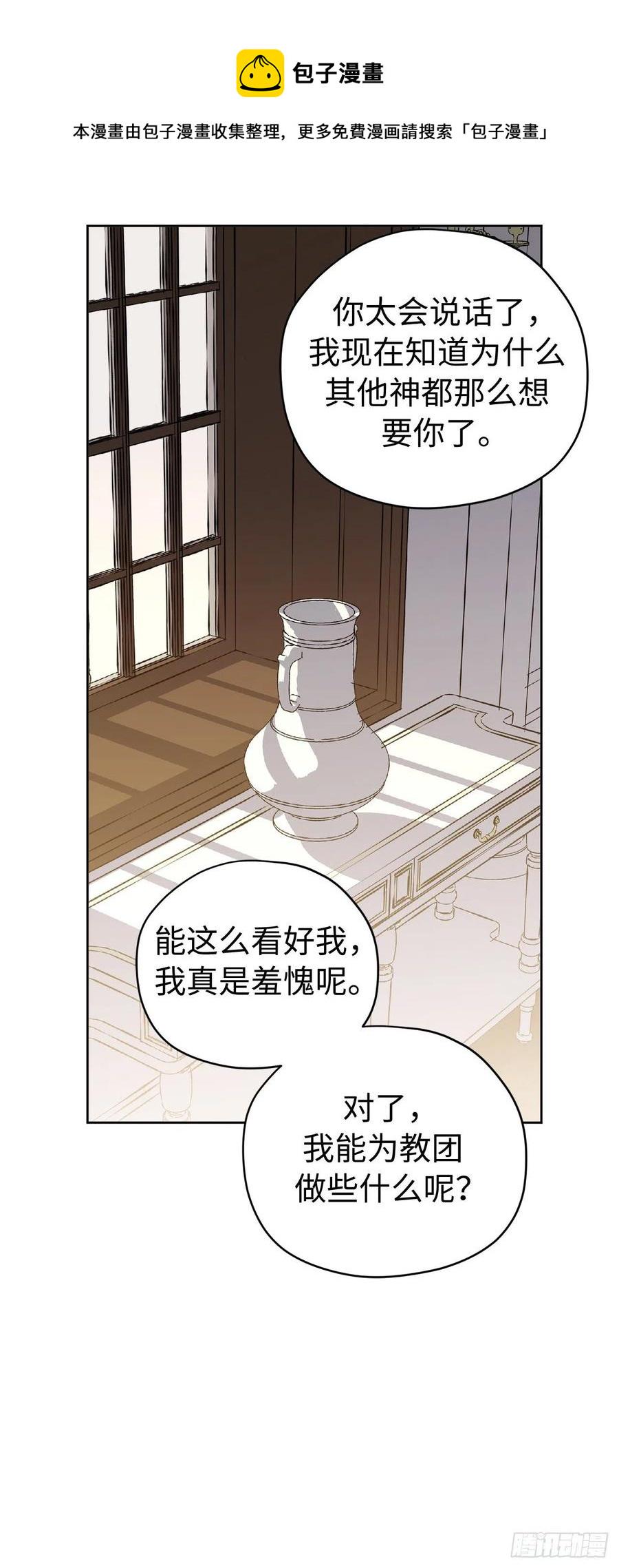 《琪拉的美男图鉴》漫画最新章节201.大地之神的关注免费下拉式在线观看章节第【40】张图片