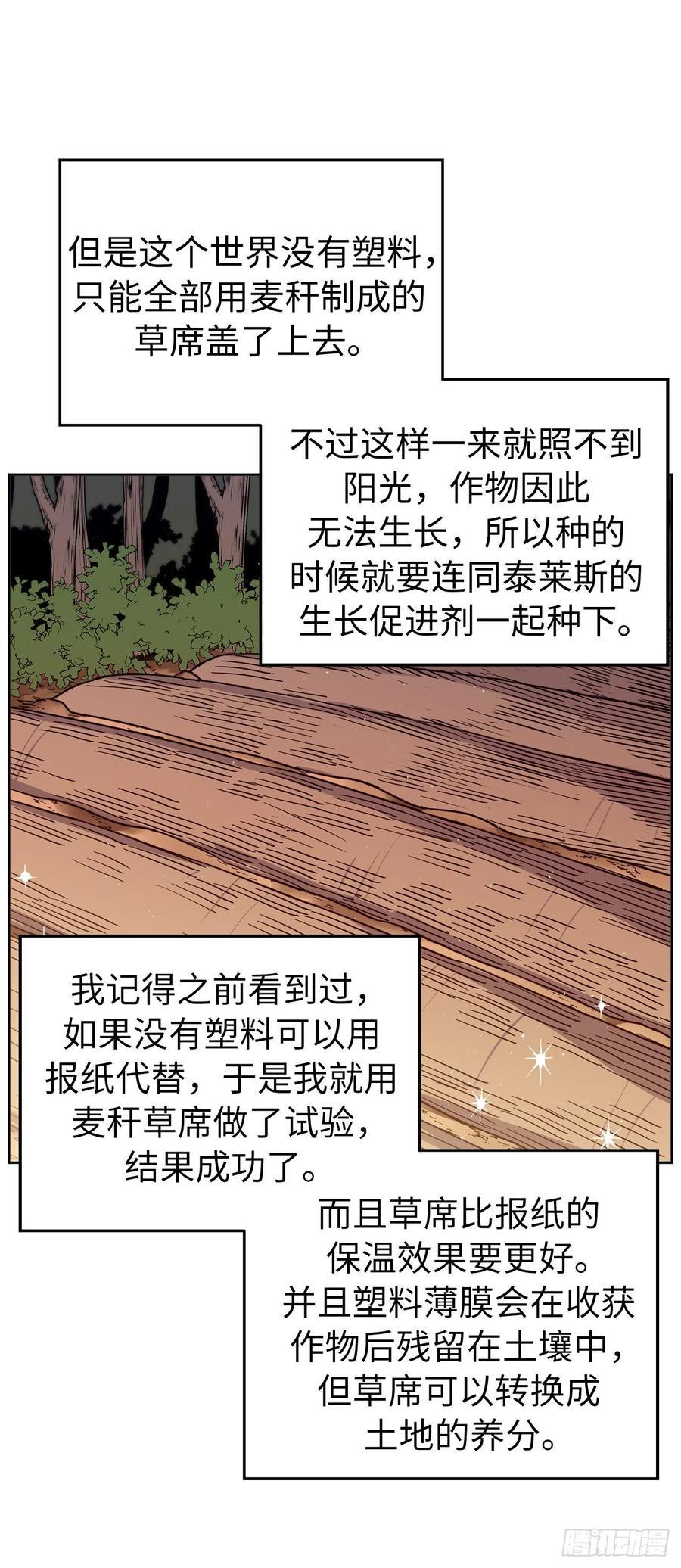 《琪拉的美男图鉴》漫画最新章节201.大地之神的关注免费下拉式在线观看章节第【6】张图片