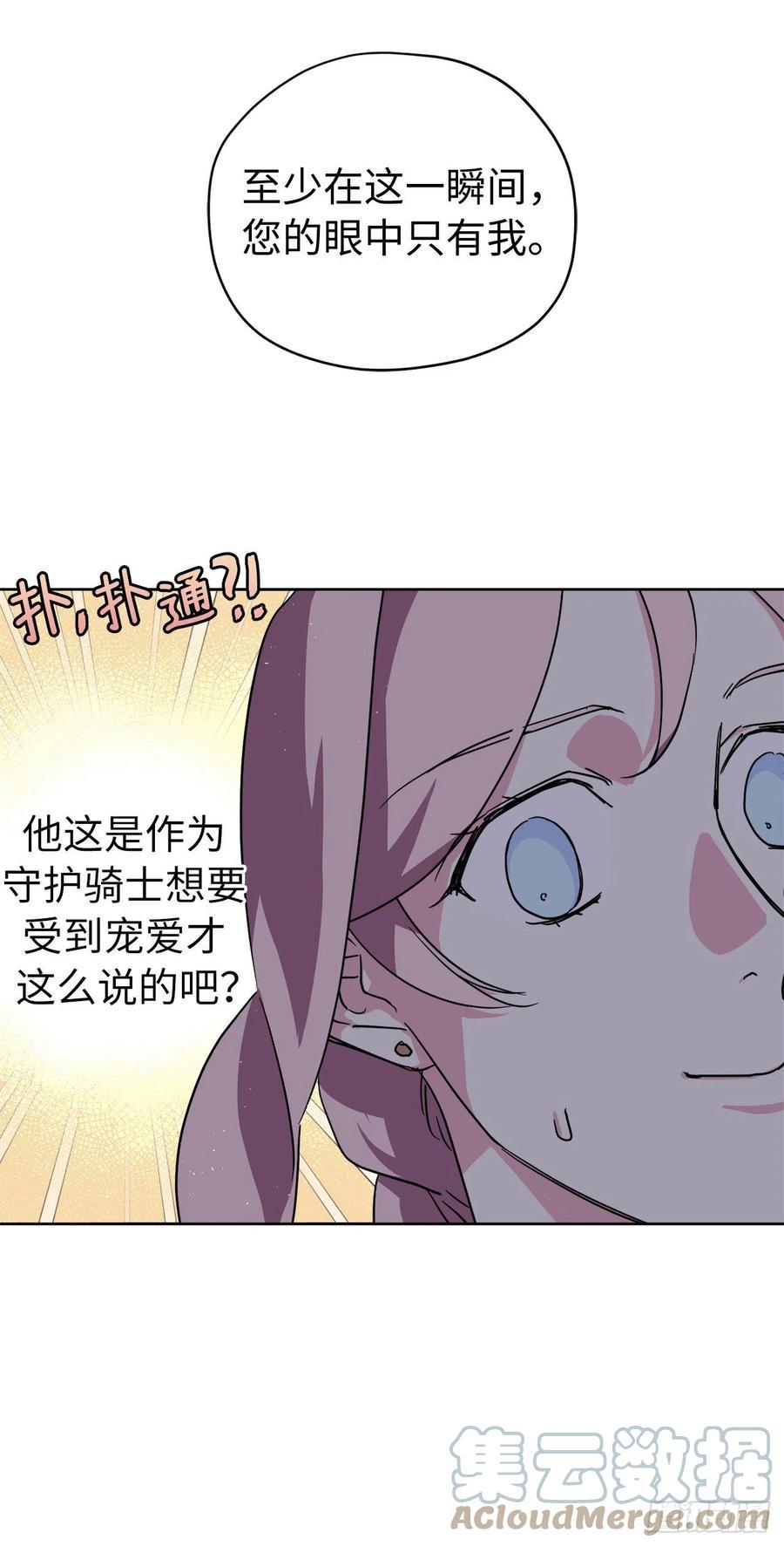 《琪拉的美男图鉴》漫画最新章节204.战争神的祭祀仪式免费下拉式在线观看章节第【21】张图片