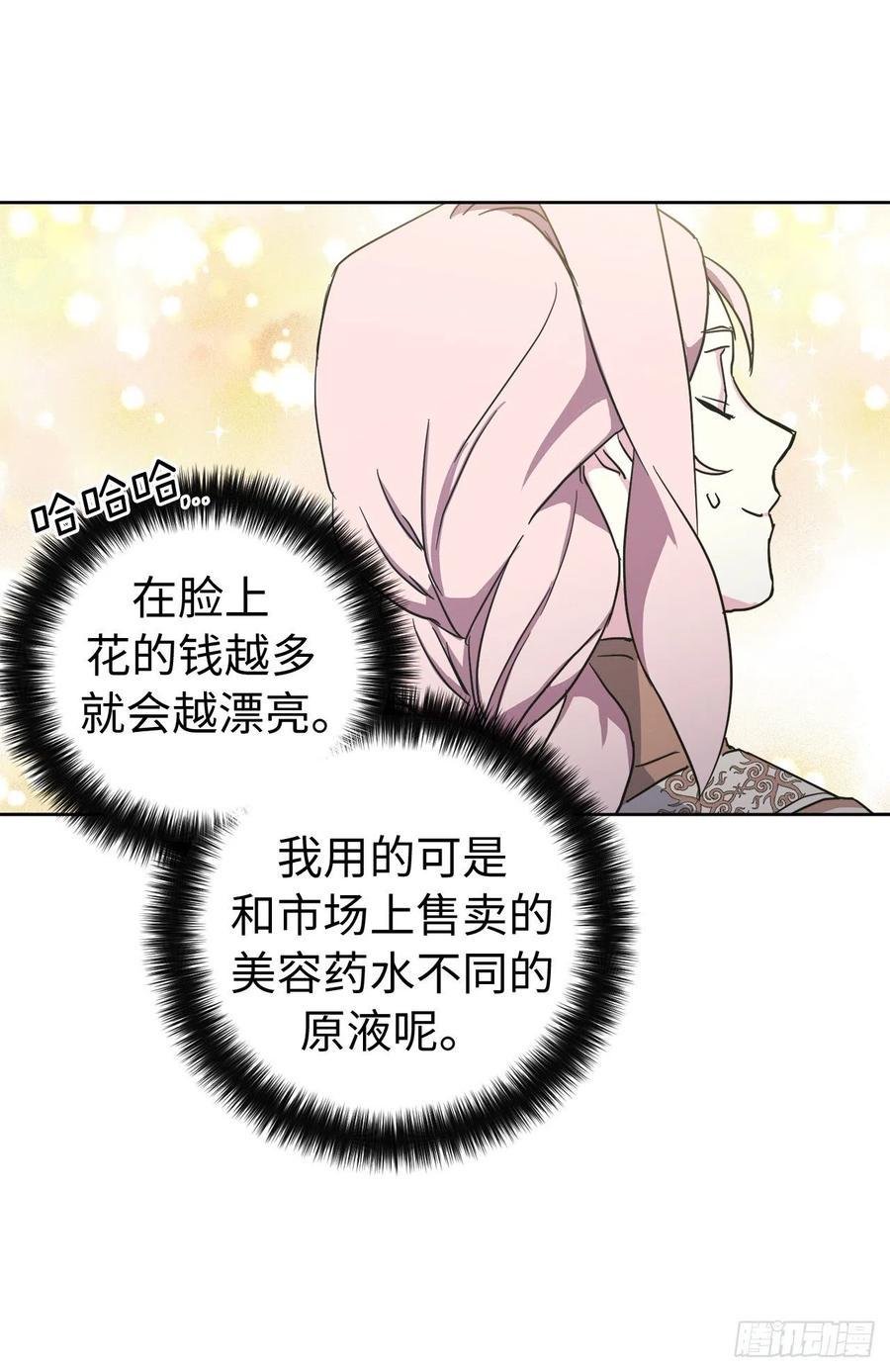 《琪拉的美男图鉴》漫画最新章节204.战争神的祭祀仪式免费下拉式在线观看章节第【24】张图片