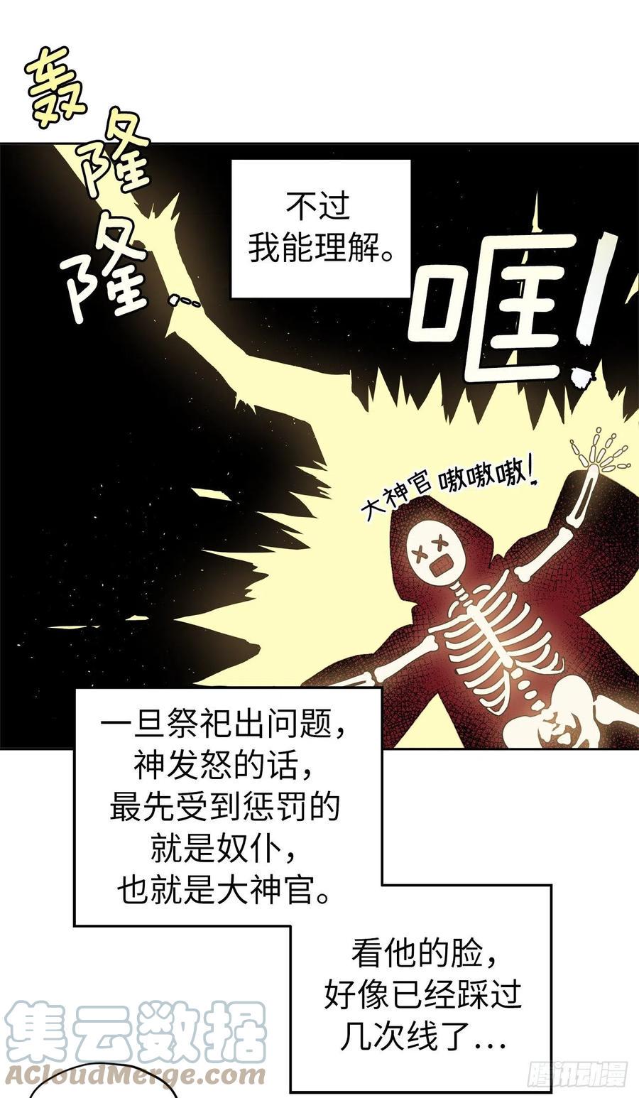 《琪拉的美男图鉴》漫画最新章节204.战争神的祭祀仪式免费下拉式在线观看章节第【31】张图片