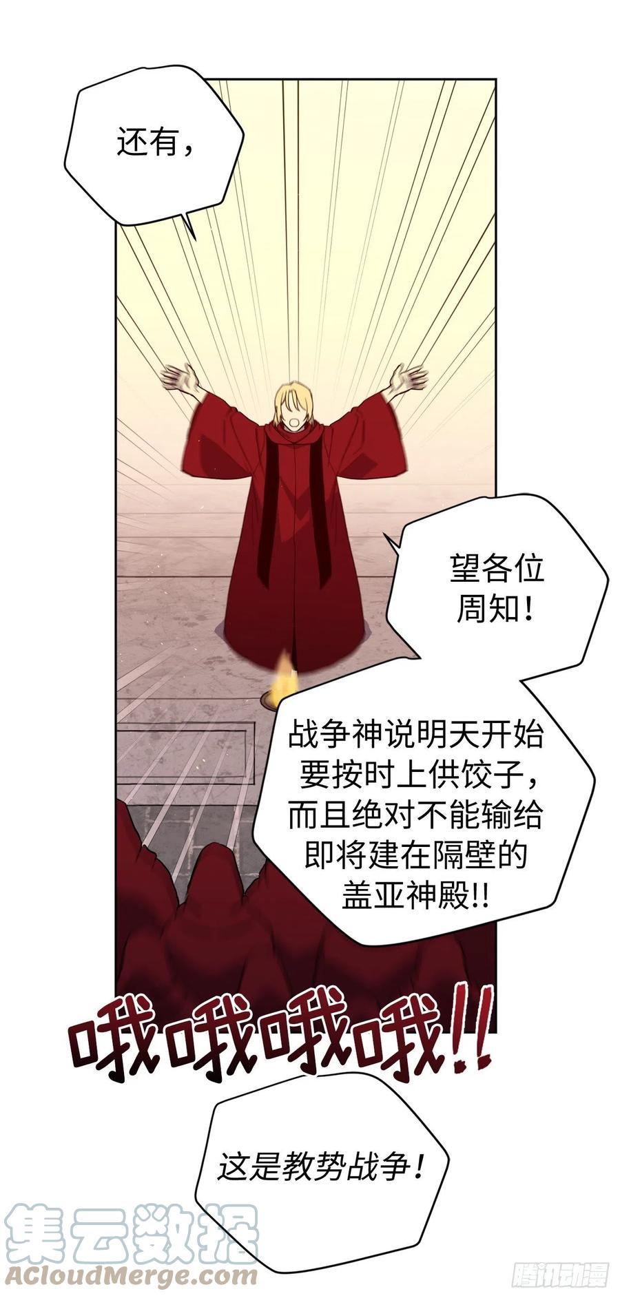 《琪拉的美男图鉴》漫画最新章节205.令人满意的供品免费下拉式在线观看章节第【37】张图片