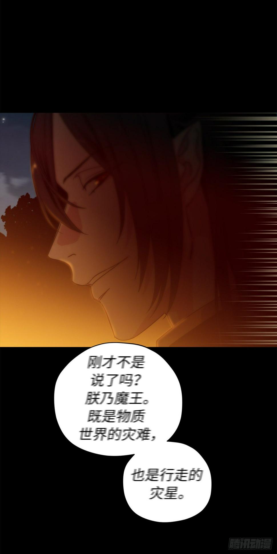 《琪拉的美男图鉴》漫画最新章节210.与魔王的第一次会面免费下拉式在线观看章节第【27】张图片