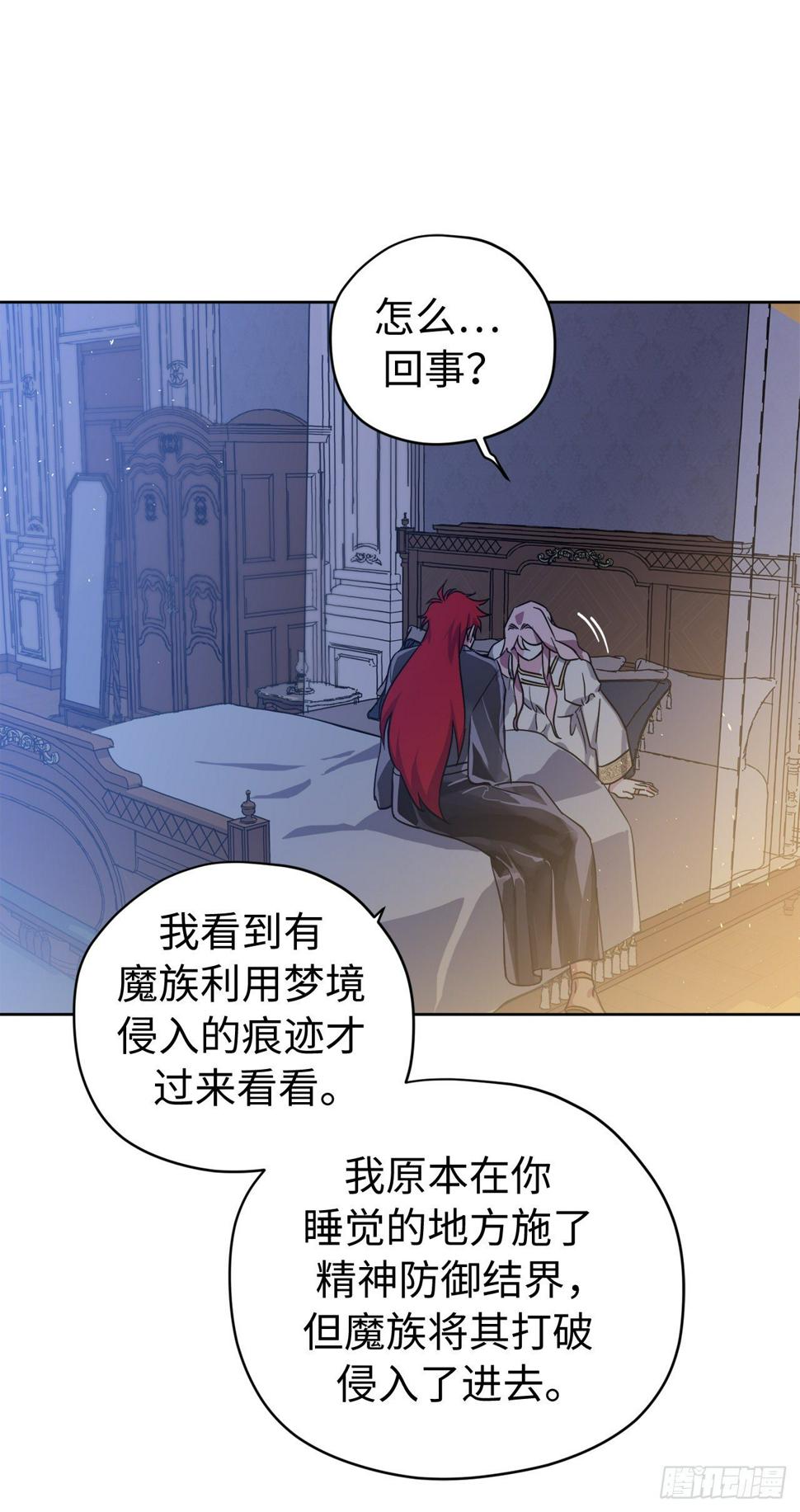 《琪拉的美男图鉴》漫画最新章节210.与魔王的第一次会面免费下拉式在线观看章节第【31】张图片