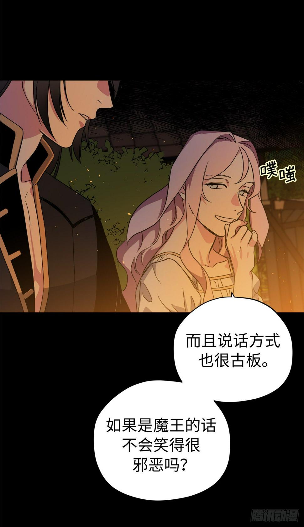 《琪拉的美男图鉴》漫画最新章节210.与魔王的第一次会面免费下拉式在线观看章节第【6】张图片