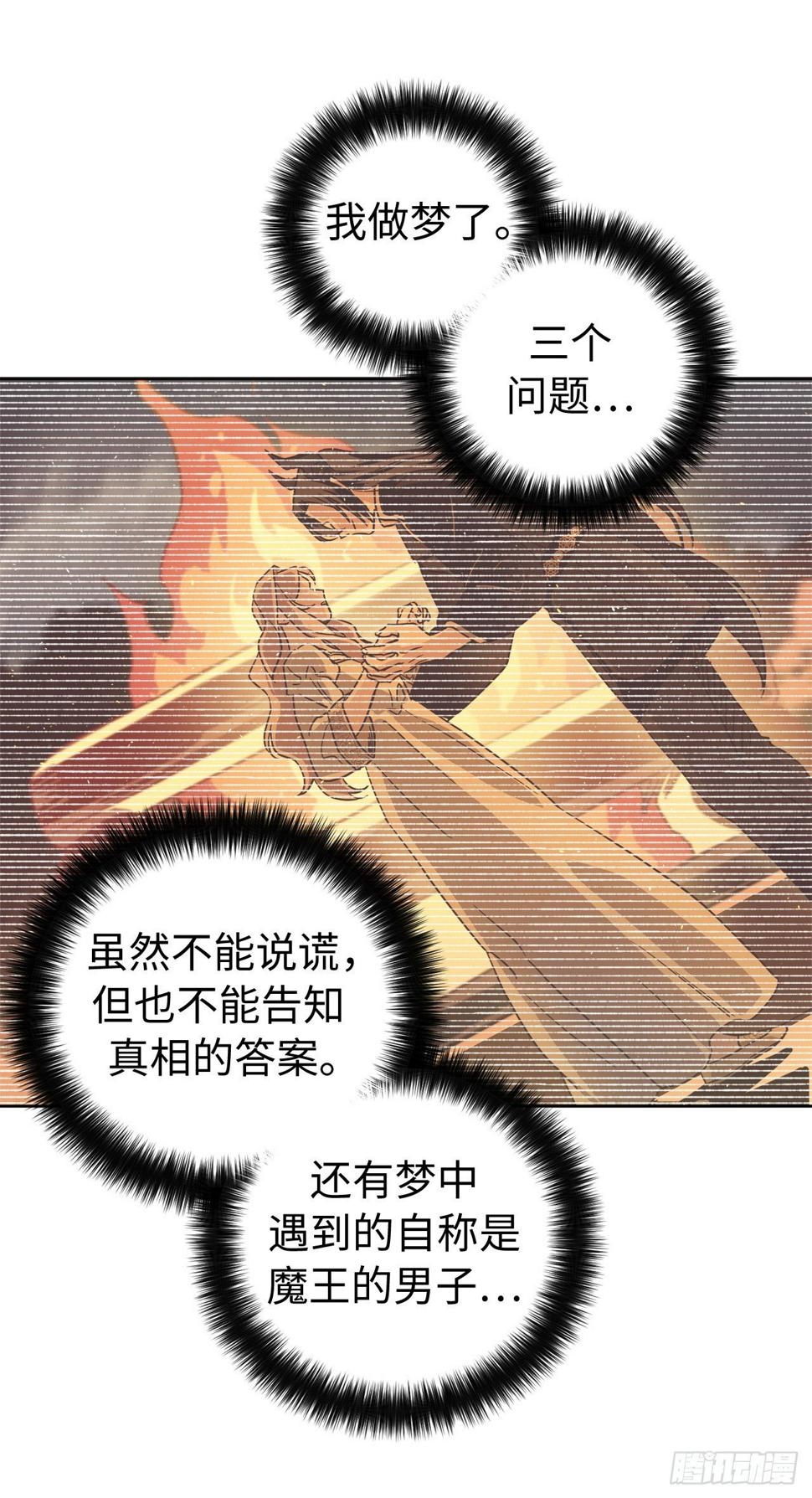 《琪拉的美男图鉴》漫画最新章节211.魔王真的死了吗免费下拉式在线观看章节第【22】张图片