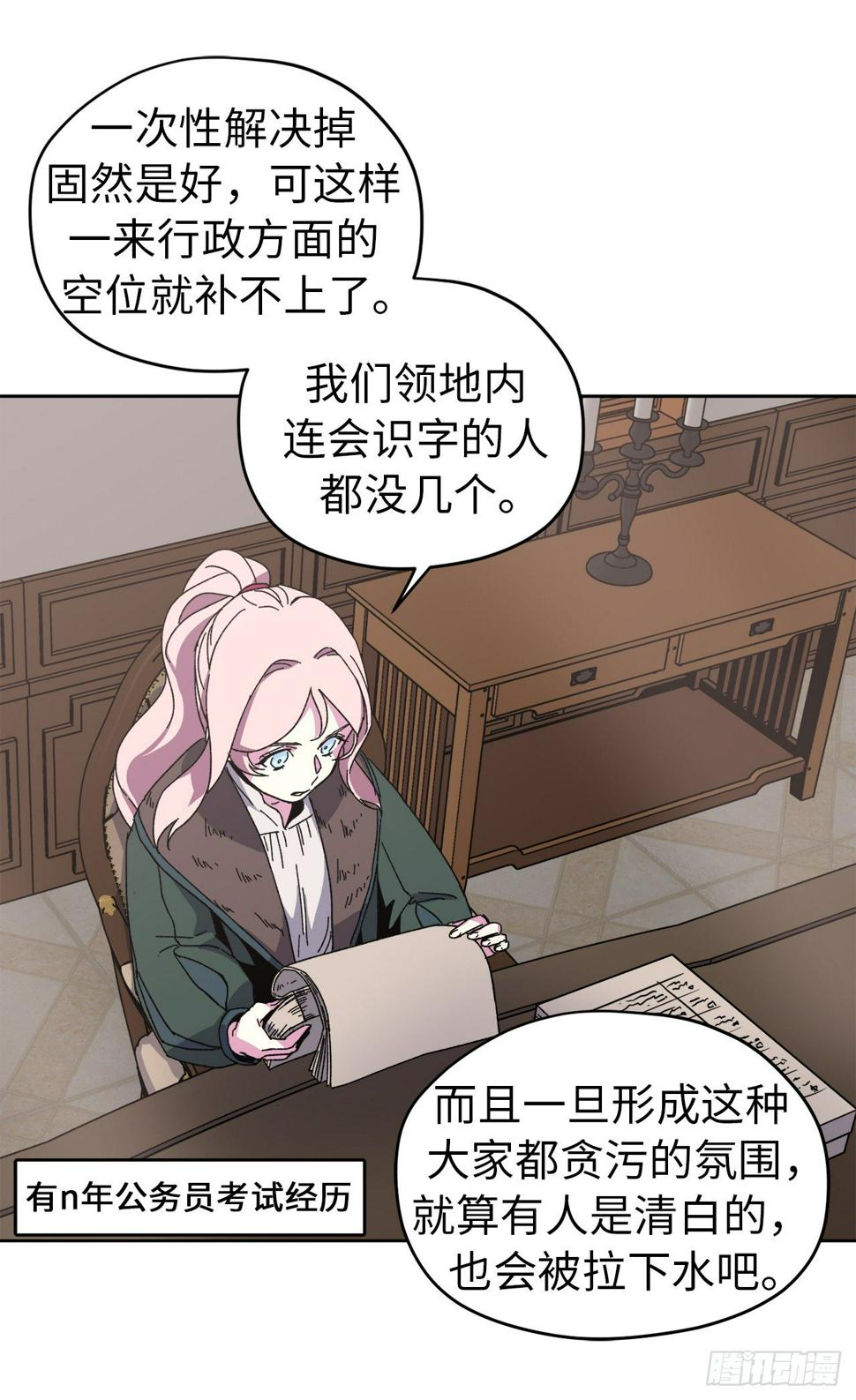 《琪拉的美男图鉴》漫画最新章节21.保护她的欲望免费下拉式在线观看章节第【23】张图片