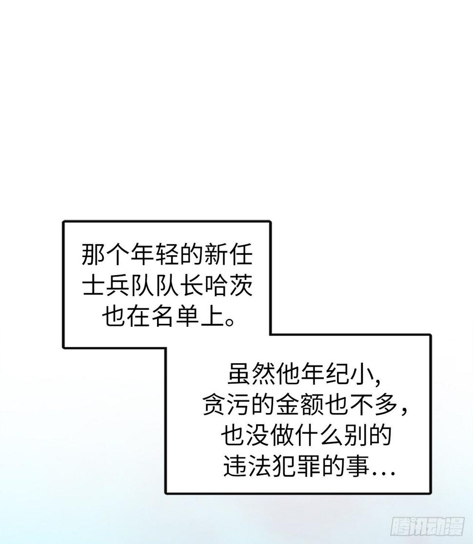 《琪拉的美男图鉴》漫画最新章节22.公开行刑免费下拉式在线观看章节第【14】张图片