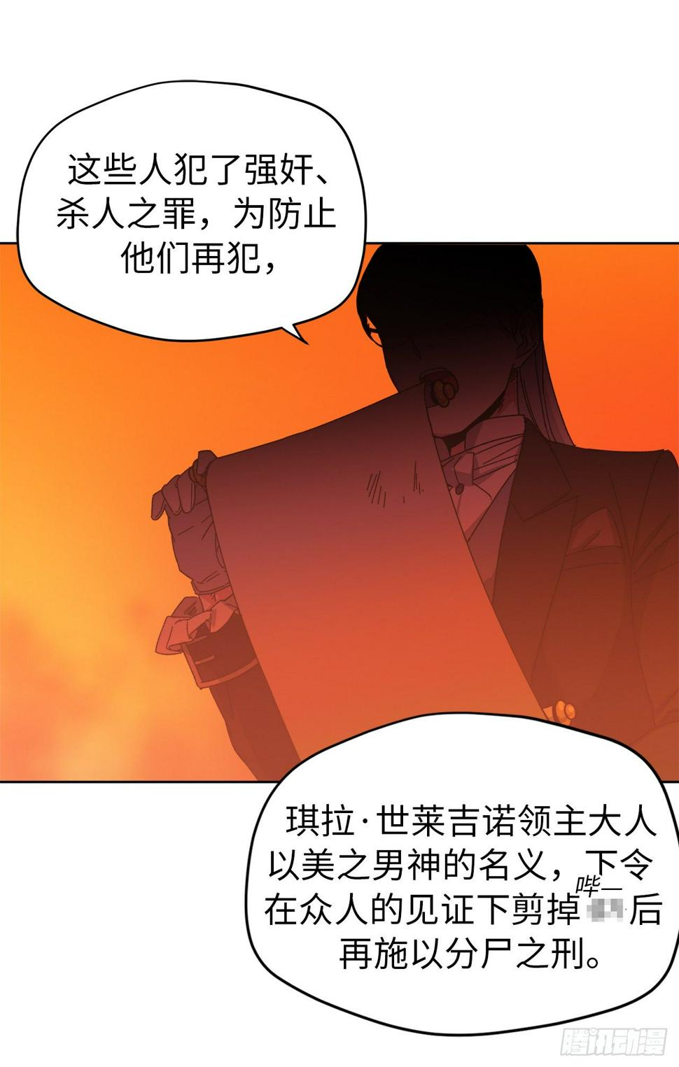 《琪拉的美男图鉴》漫画最新章节22.公开行刑免费下拉式在线观看章节第【23】张图片