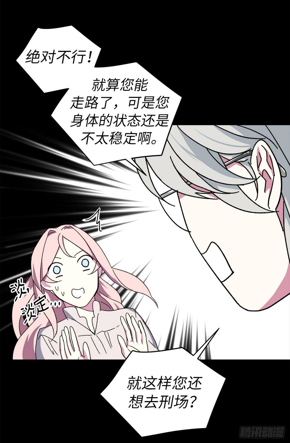 《琪拉的美男图鉴》漫画最新章节22.公开行刑免费下拉式在线观看章节第【36】张图片