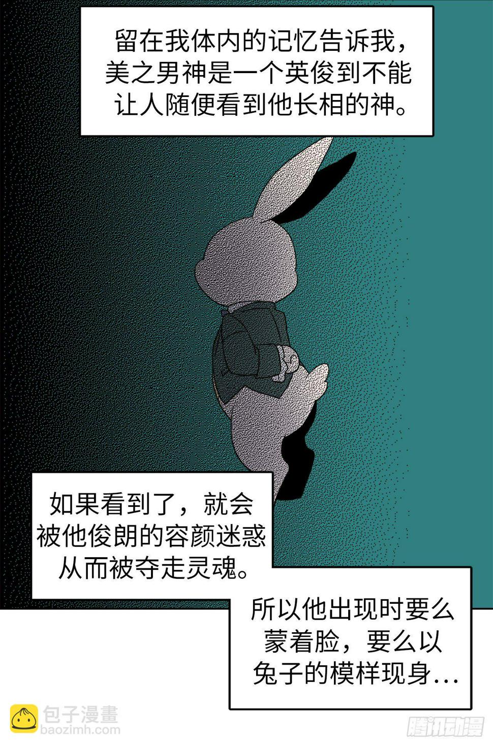 《琪拉的美男图鉴》漫画最新章节24.兔男郎免费下拉式在线观看章节第【21】张图片