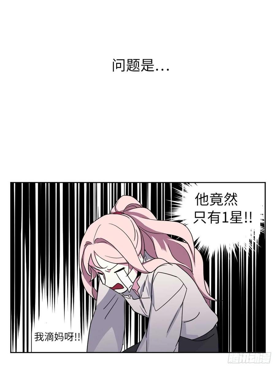 《琪拉的美男图鉴》漫画最新章节27.神石免费下拉式在线观看章节第【18】张图片