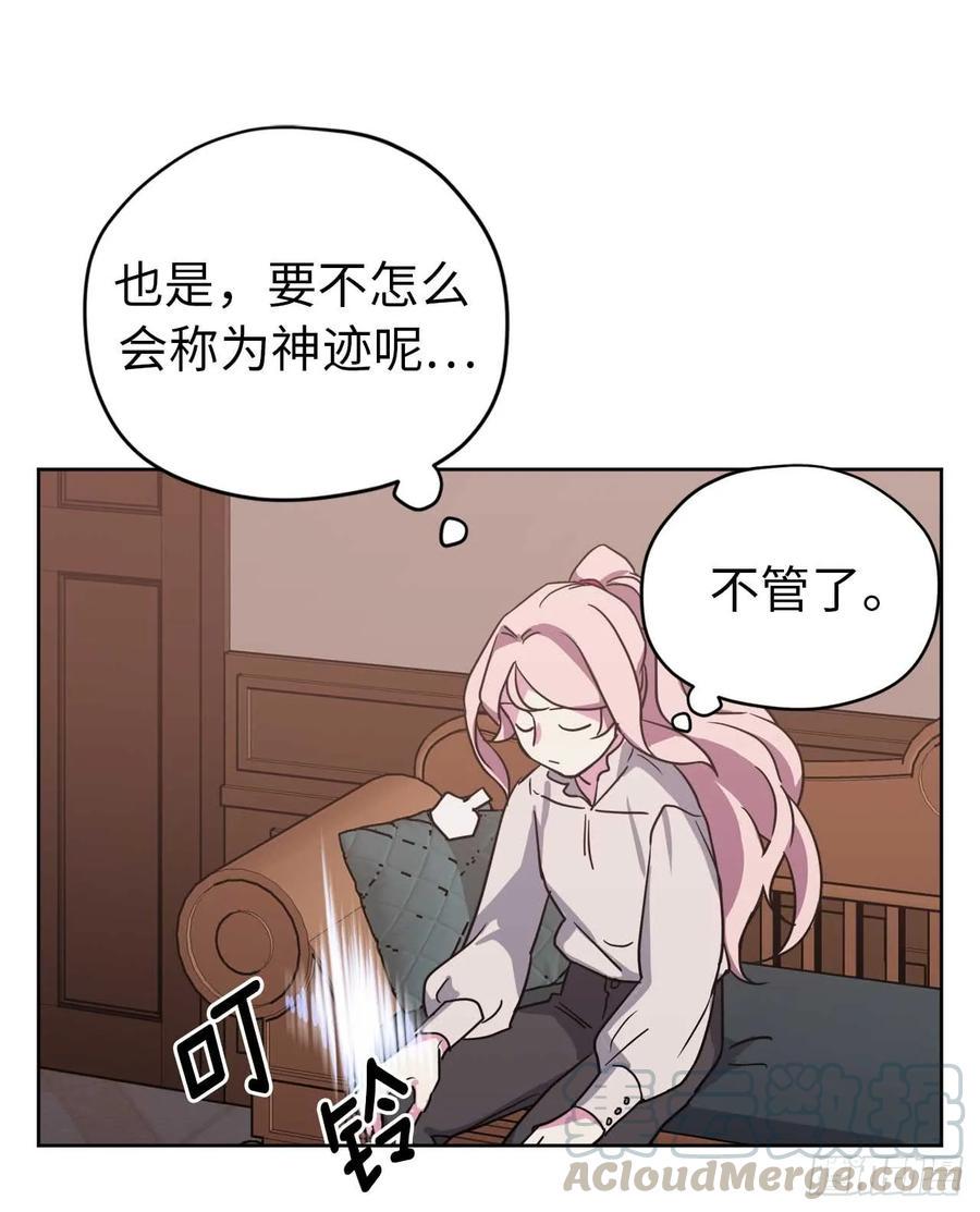 《琪拉的美男图鉴》漫画最新章节27.神石免费下拉式在线观看章节第【22】张图片