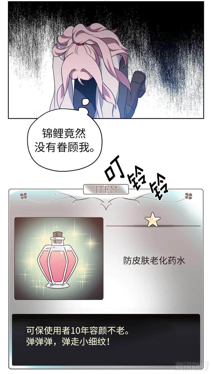 《琪拉的美男图鉴》漫画最新章节27.神石免费下拉式在线观看章节第【33】张图片