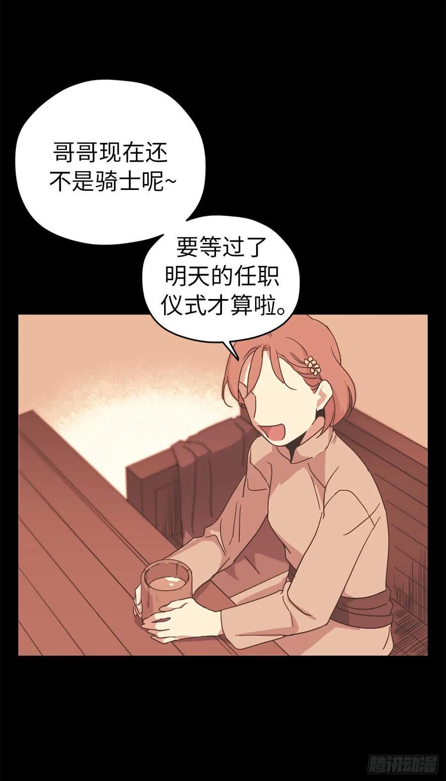 《琪拉的美男图鉴》漫画最新章节27.神石免费下拉式在线观看章节第【39】张图片