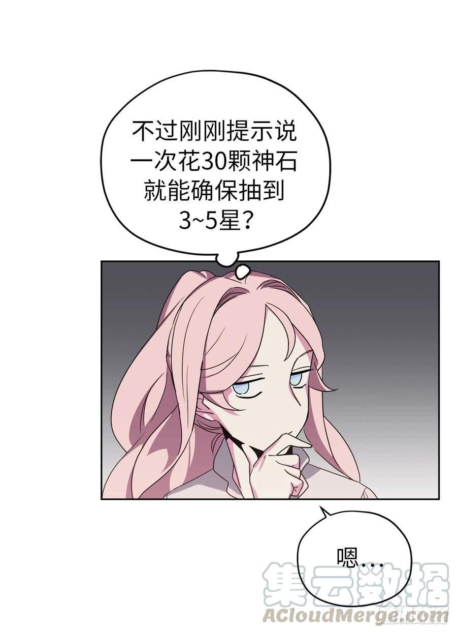 《琪拉的美男图鉴》漫画最新章节27.神石免费下拉式在线观看章节第【7】张图片