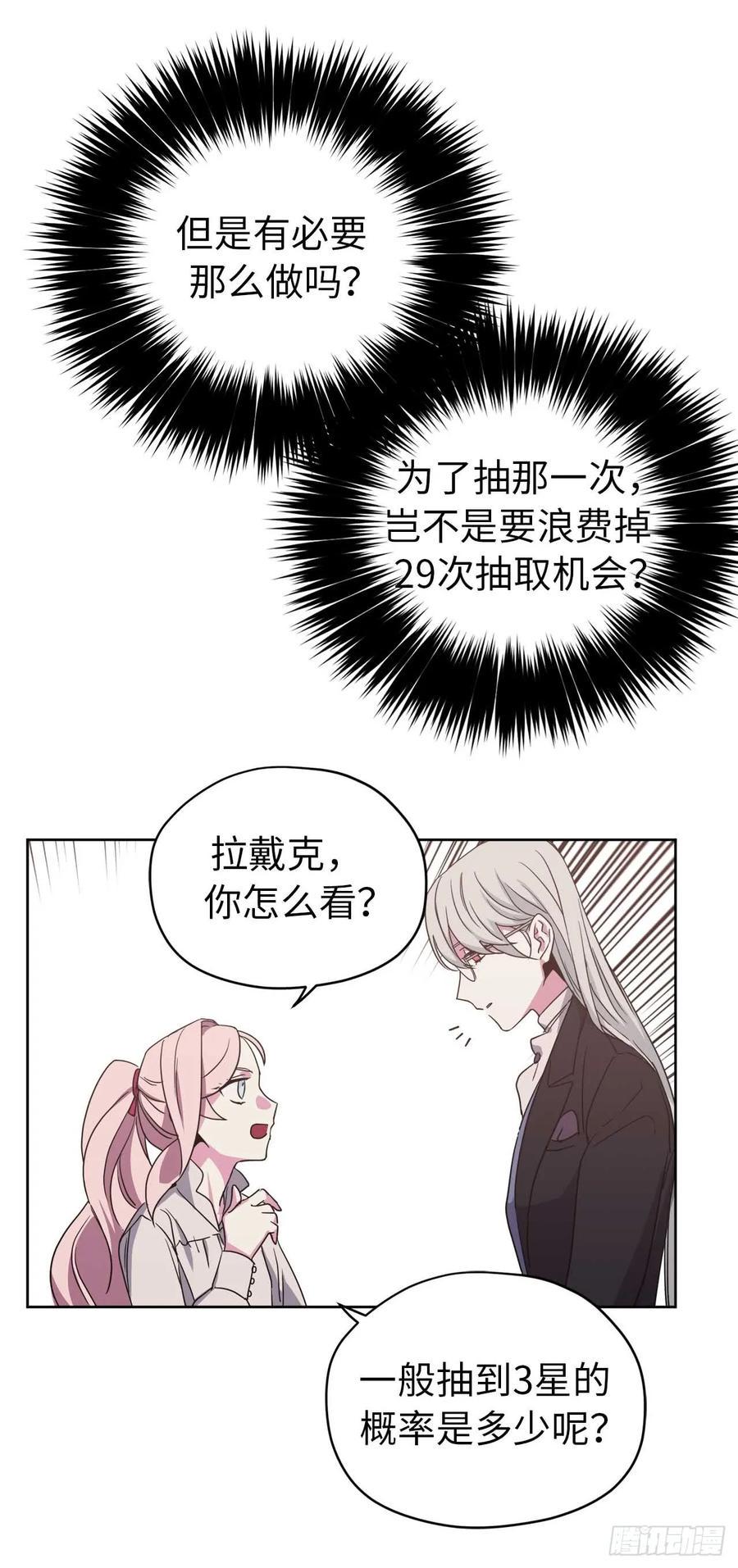 《琪拉的美男图鉴》漫画最新章节27.神石免费下拉式在线观看章节第【8】张图片