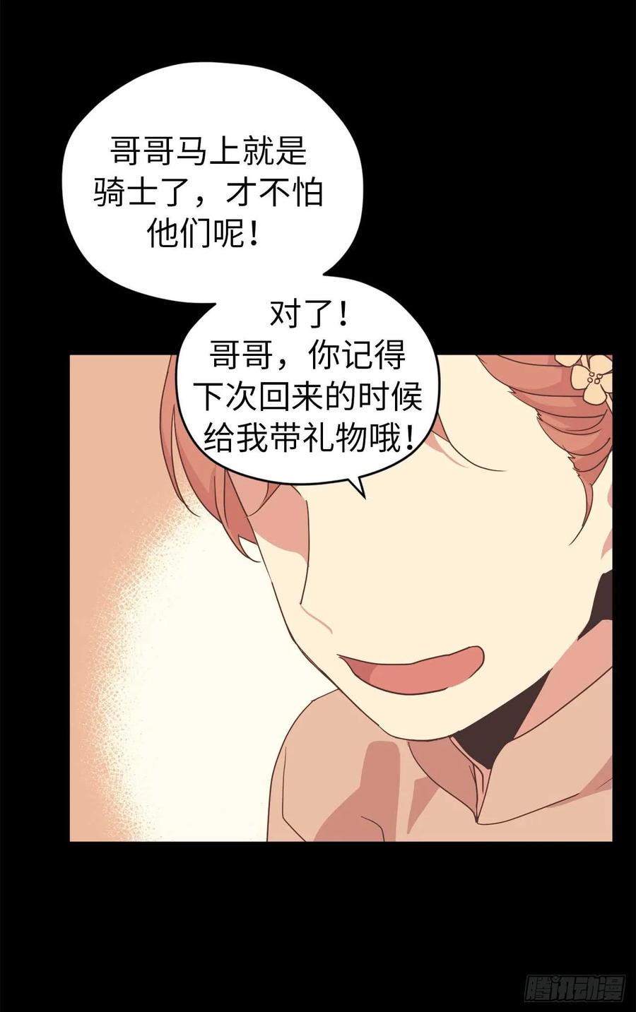 《琪拉的美男图鉴》漫画最新章节28.该起床了免费下拉式在线观看章节第【26】张图片