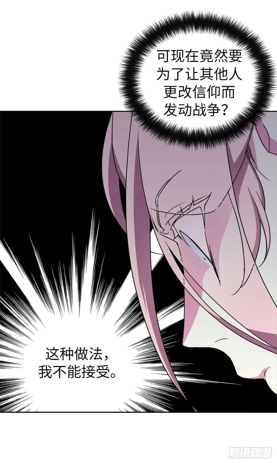 《琪拉的美男图鉴》漫画最新章节37.反对战争免费下拉式在线观看章节第【11】张图片