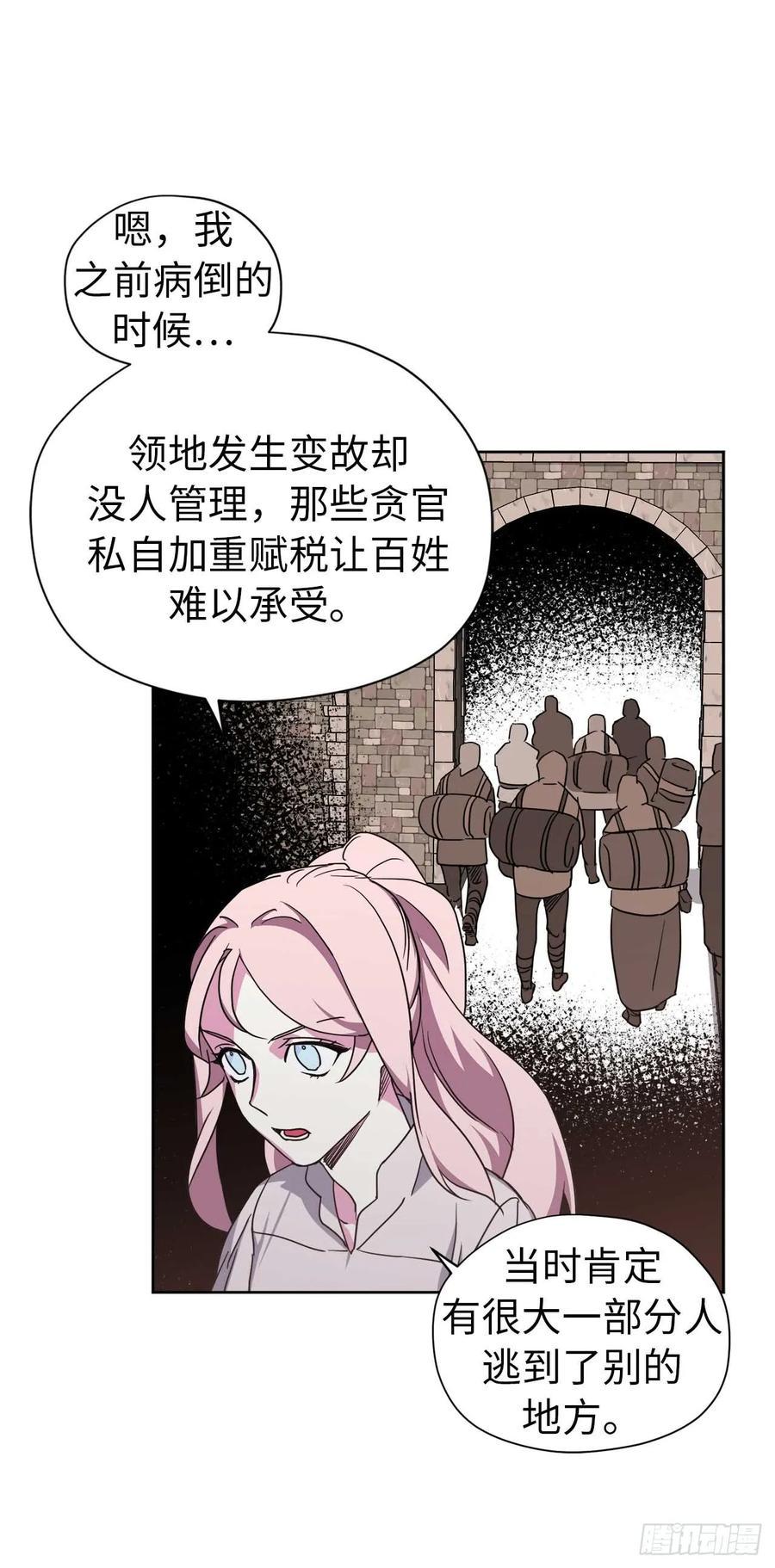 《琪拉的美男图鉴》漫画最新章节37.反对战争免费下拉式在线观看章节第【26】张图片