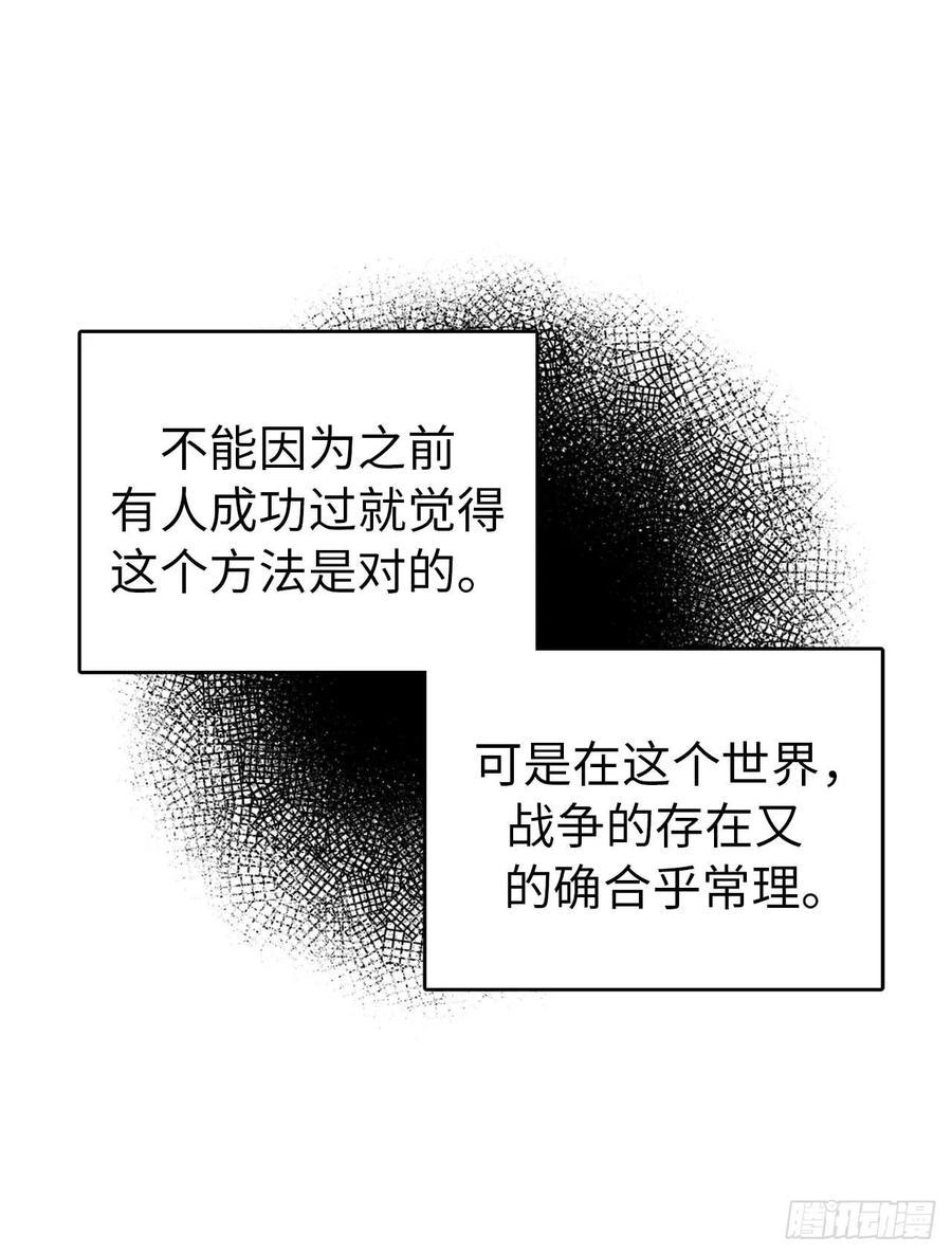 《琪拉的美男图鉴》漫画最新章节37.反对战争免费下拉式在线观看章节第【8】张图片