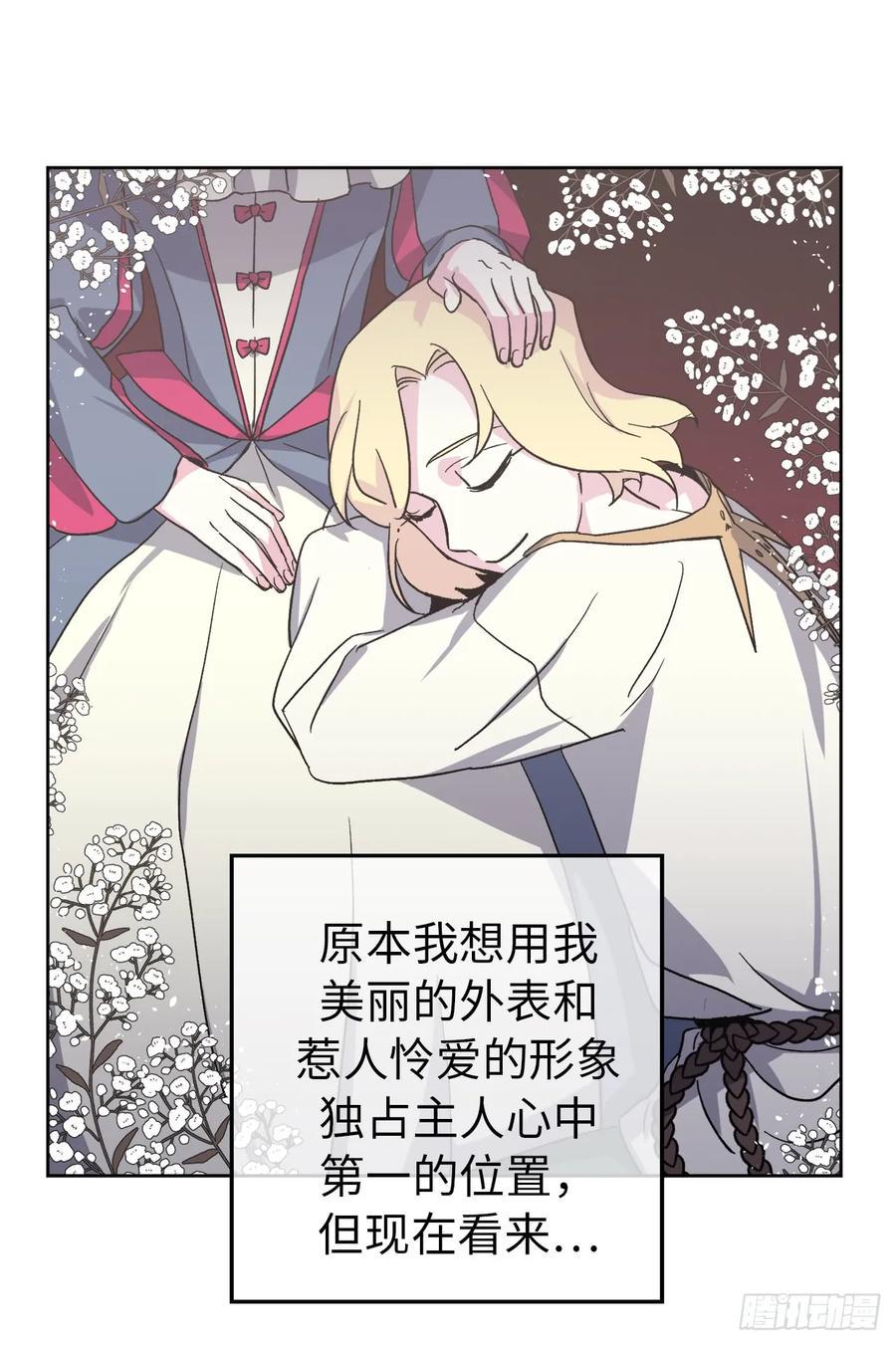 《琪拉的美男图鉴》漫画最新章节42.主人不为我所知的一面免费下拉式在线观看章节第【12】张图片