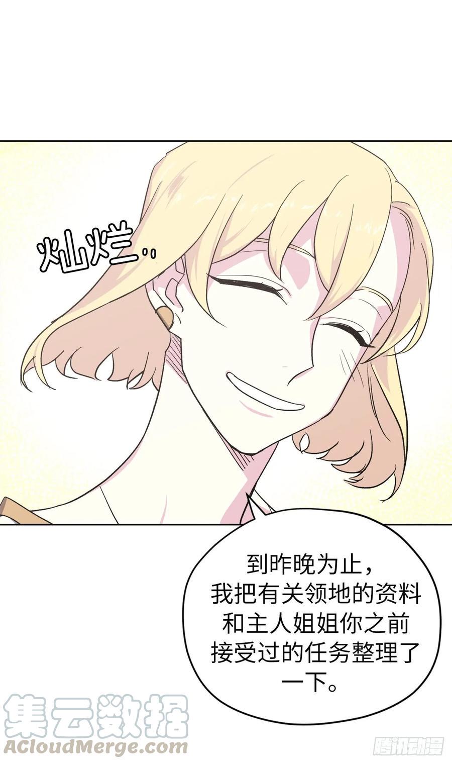 《琪拉的美男图鉴》漫画最新章节42.主人不为我所知的一面免费下拉式在线观看章节第【16】张图片