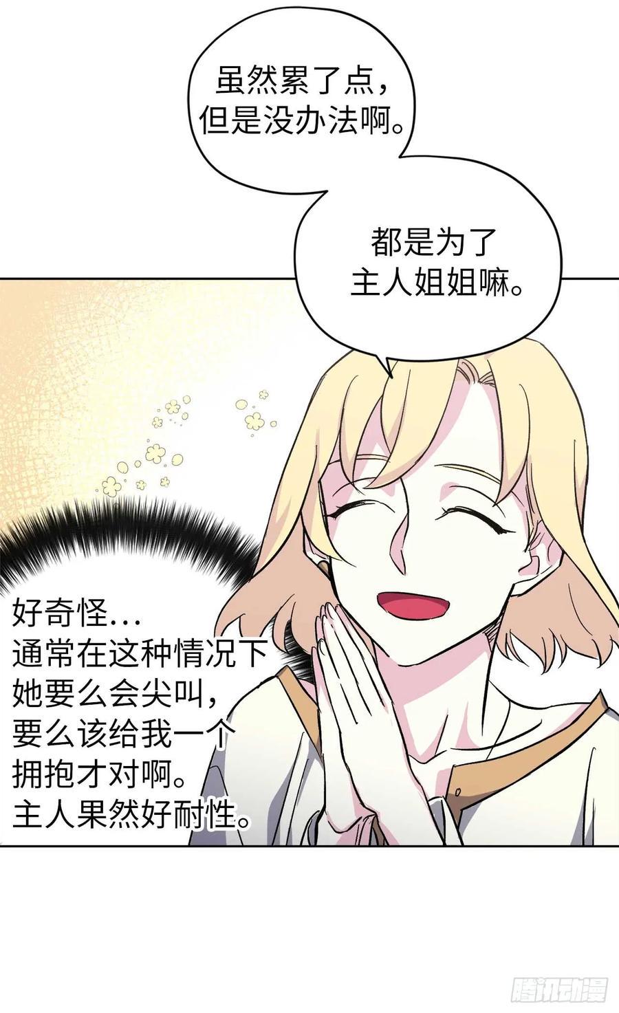 《琪拉的美男图鉴》漫画最新章节42.主人不为我所知的一面免费下拉式在线观看章节第【18】张图片