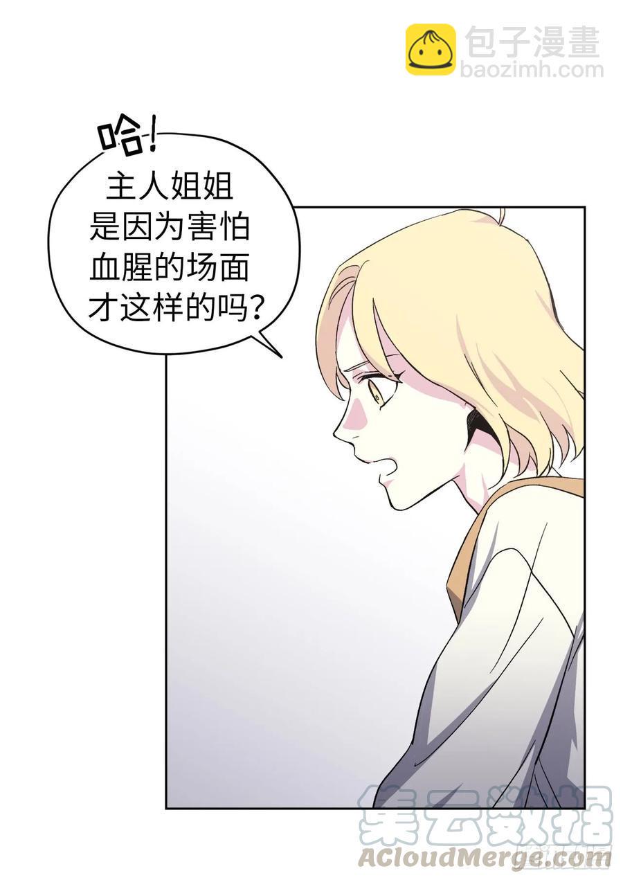 《琪拉的美男图鉴》漫画最新章节42.主人不为我所知的一面免费下拉式在线观看章节第【28】张图片