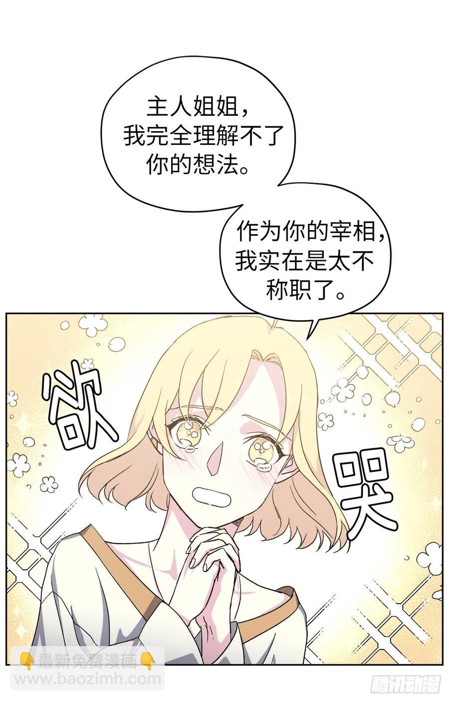 《琪拉的美男图鉴》漫画最新章节42.主人不为我所知的一面免费下拉式在线观看章节第【36】张图片