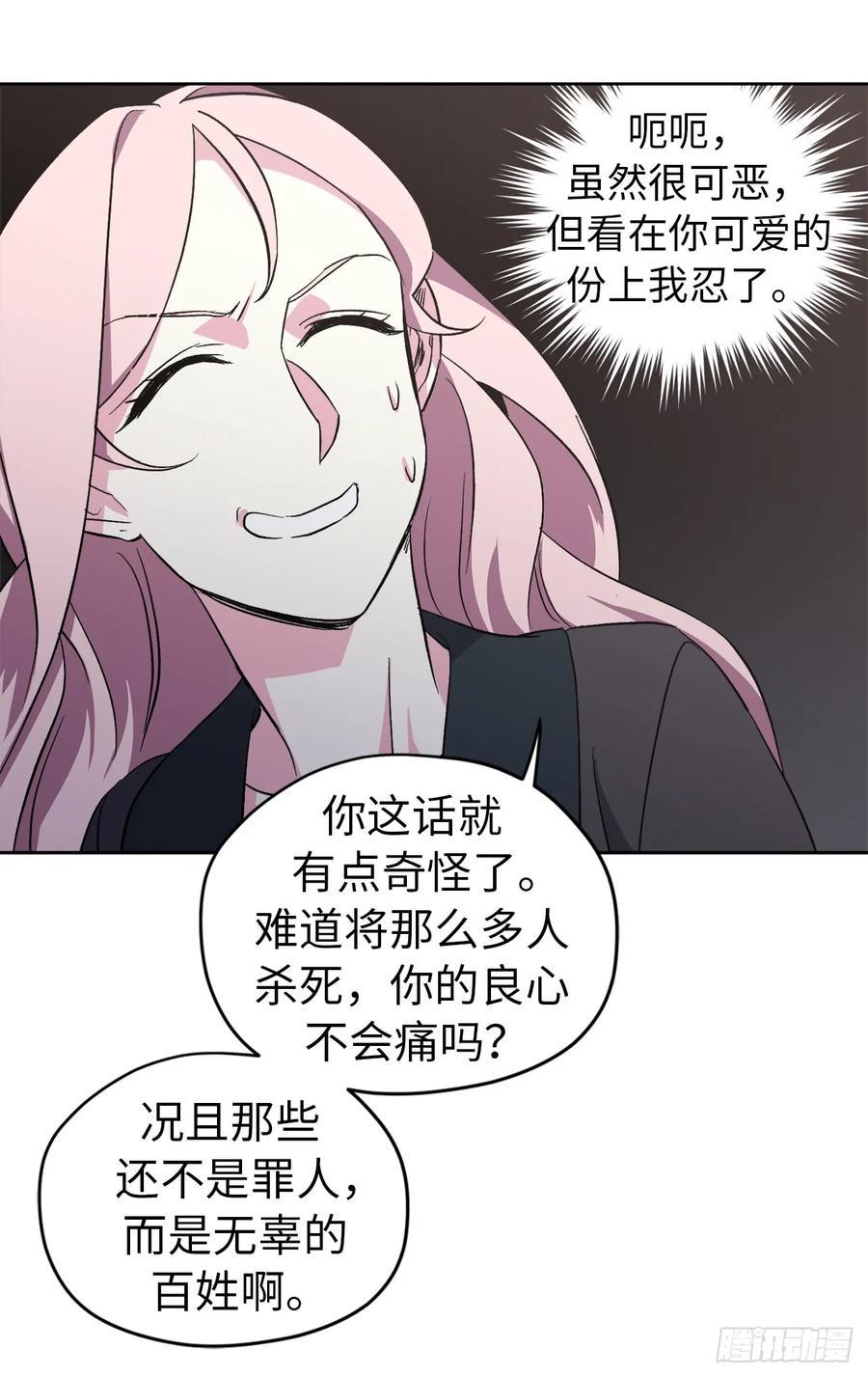 《琪拉的美男图鉴》漫画最新章节42.主人不为我所知的一面免费下拉式在线观看章节第【41】张图片