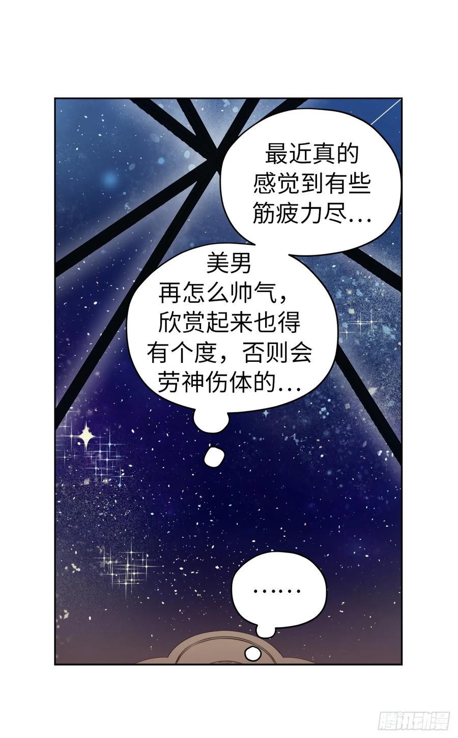 《琪拉的美男图鉴》漫画最新章节43.我来服侍你沐浴免费下拉式在线观看章节第【30】张图片