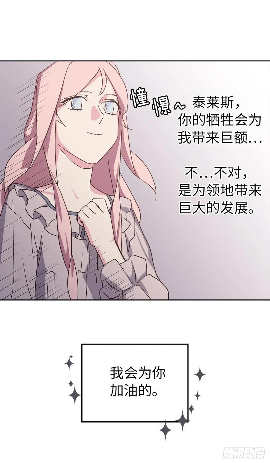 《琪拉的美男图鉴》漫画最新章节47.我可以用脚按摩吗？免费下拉式在线观看章节第【40】张图片