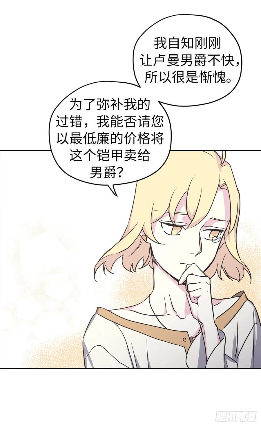 《琪拉的美男图鉴》漫画最新章节49.主仆一起讹钱啦免费下拉式在线观看章节第【12】张图片