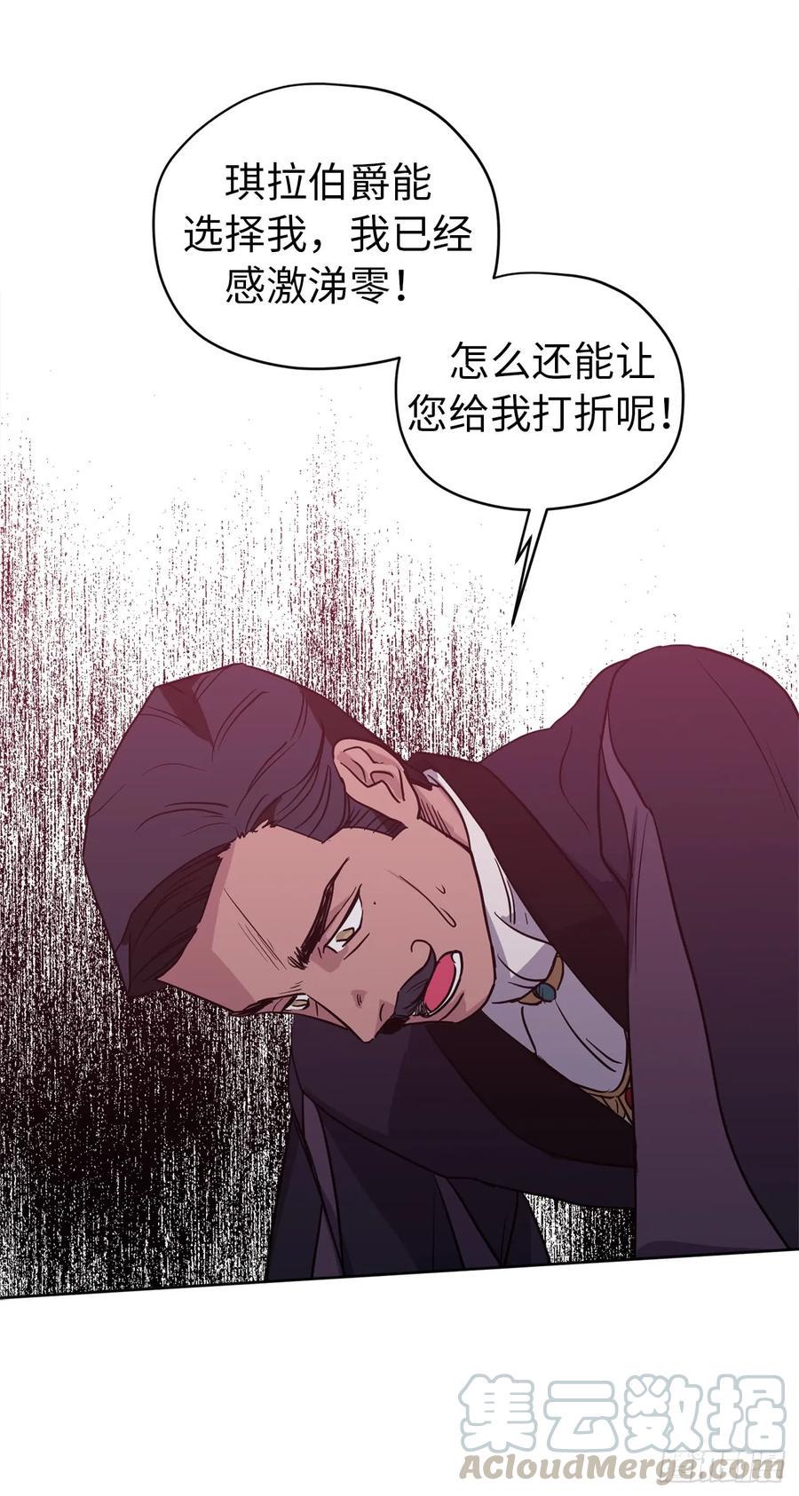 《琪拉的美男图鉴》漫画最新章节49.主仆一起讹钱啦免费下拉式在线观看章节第【17】张图片