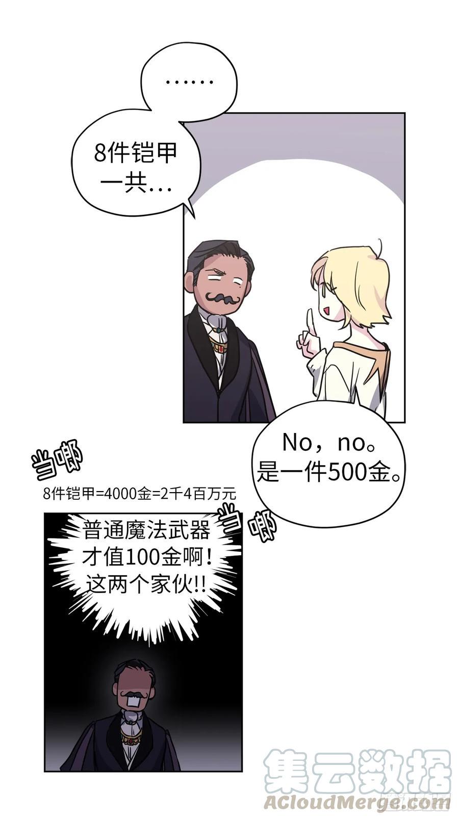 《琪拉的美男图鉴》漫画最新章节49.主仆一起讹钱啦免费下拉式在线观看章节第【21】张图片