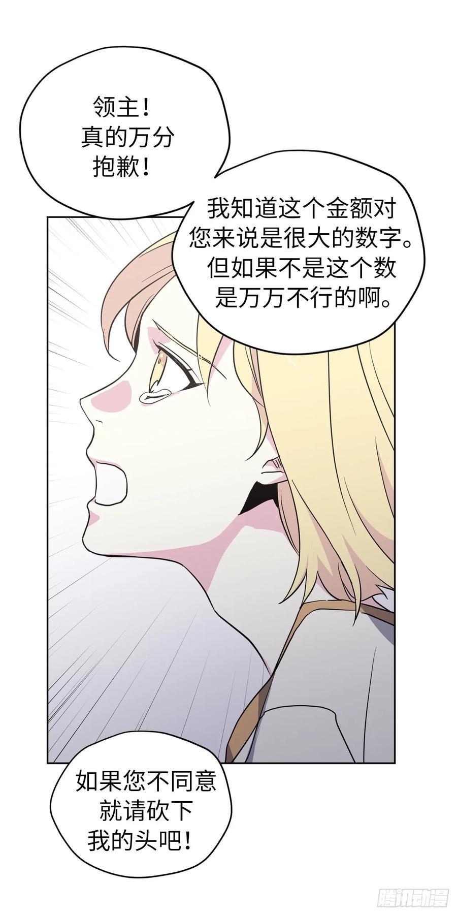 《琪拉的美男图鉴》漫画最新章节49.主仆一起讹钱啦免费下拉式在线观看章节第【26】张图片