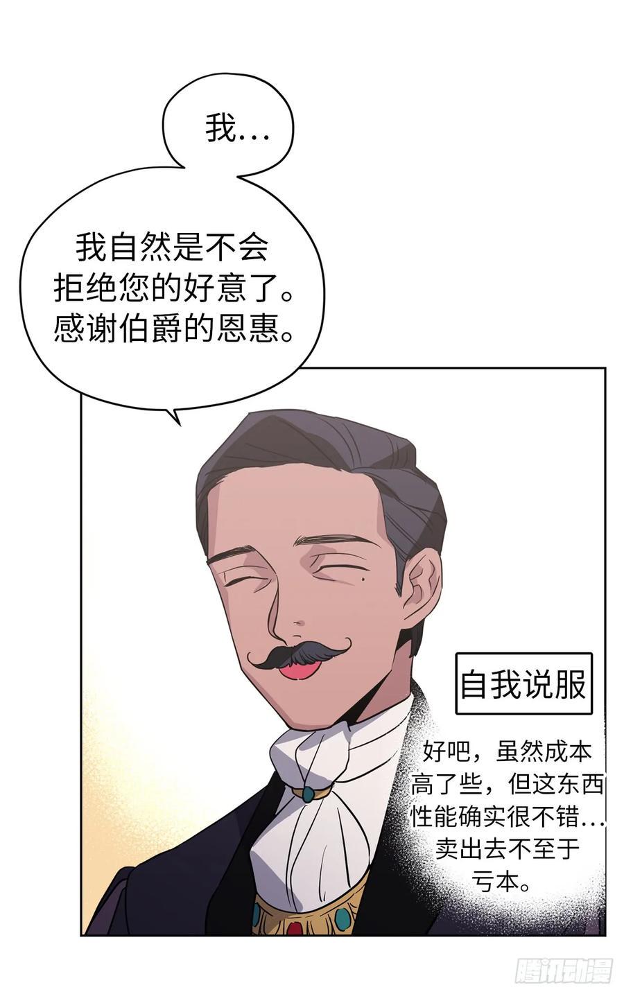 《琪拉的美男图鉴》漫画最新章节49.主仆一起讹钱啦免费下拉式在线观看章节第【30】张图片