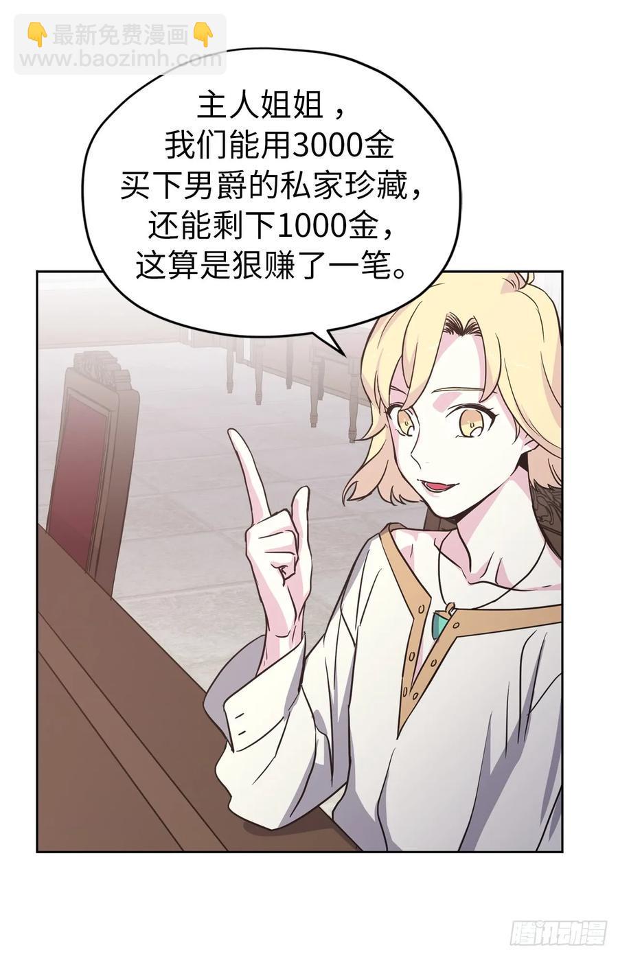 《琪拉的美男图鉴》漫画最新章节49.主仆一起讹钱啦免费下拉式在线观看章节第【42】张图片