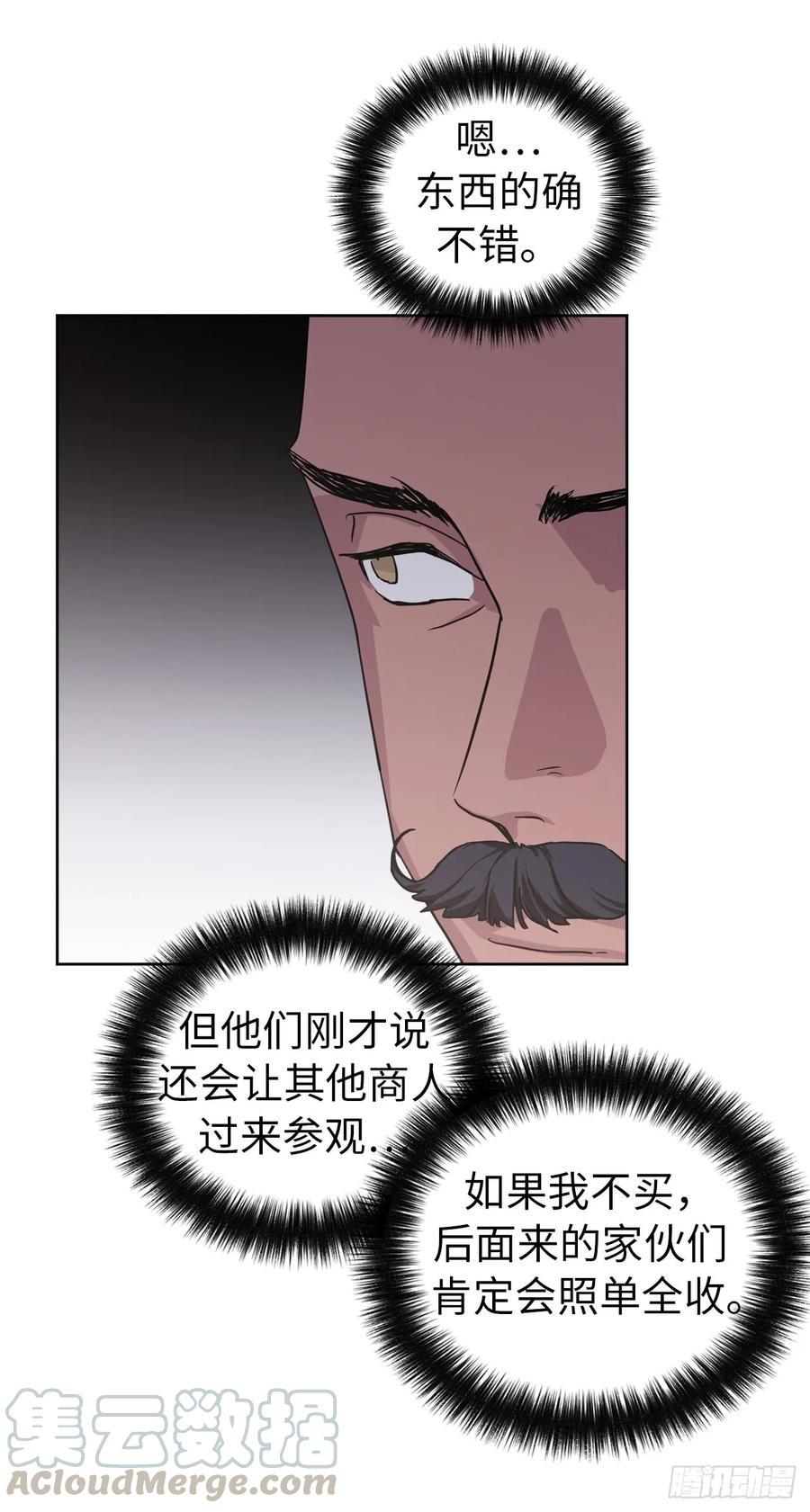 《琪拉的美男图鉴》漫画最新章节49.主仆一起讹钱啦免费下拉式在线观看章节第【9】张图片